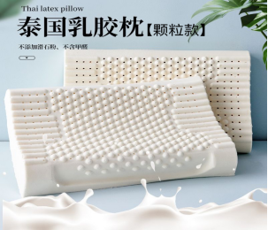 乳胶枕 颗粒款（一对）