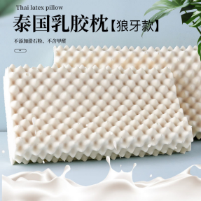 乳胶枕 狼牙款（一对）